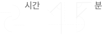 8시간 15분